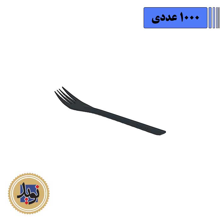 چنگال مشکی الگانت طب پلاستیک – 1000 عددی