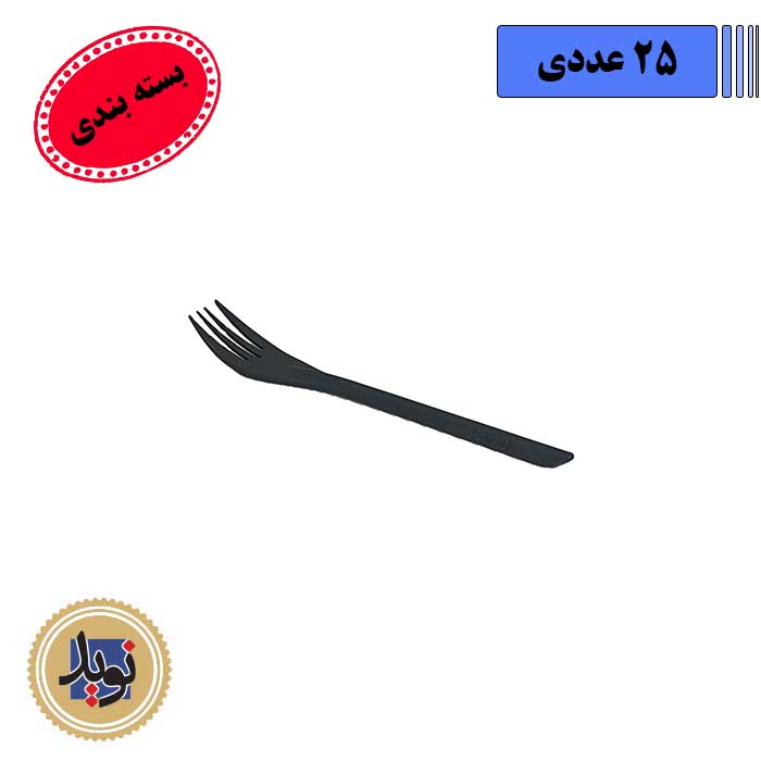 چنگال مشکی الگانت طب پلاستیک – 25 عددی