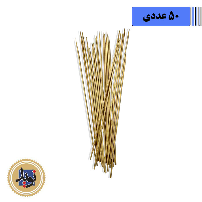 سیخ چوبی 20سانت
