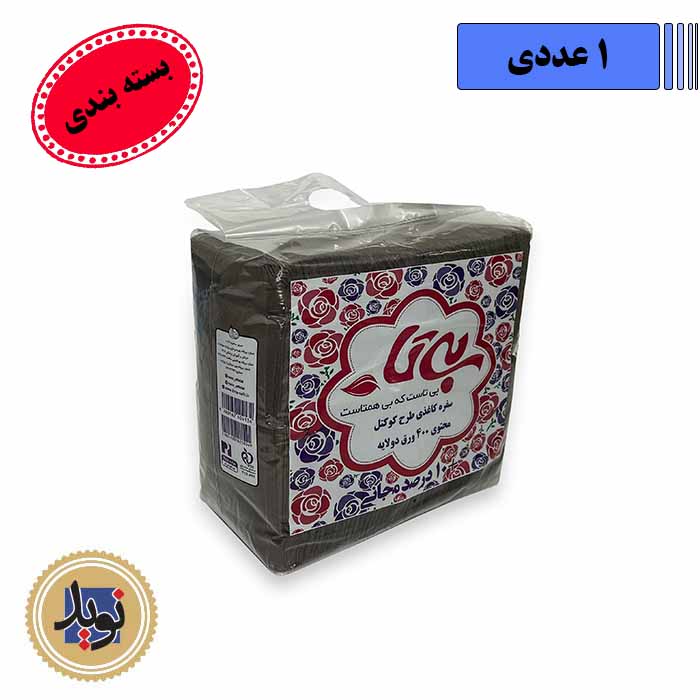 دستمال کوکتل قهوه ای بیتا-(1عددی)