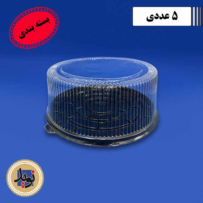 ظرف حمل کیک بزرگ خوزستان-(5عددی)