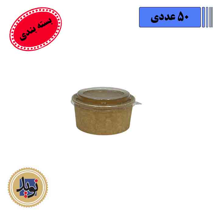 کاسه کاغذی 25 انس با درب – 50 عددی