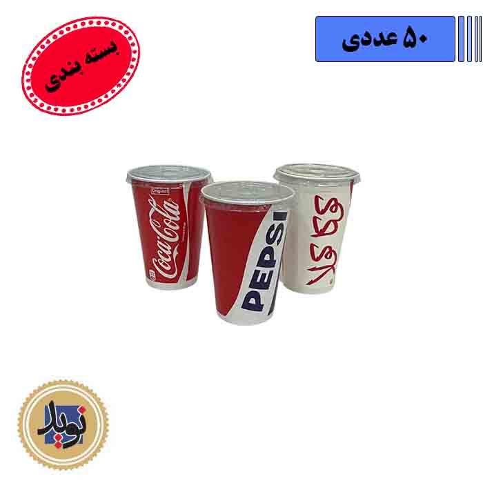 لیوان نوشابه 16 انس با درب- 50 عددی